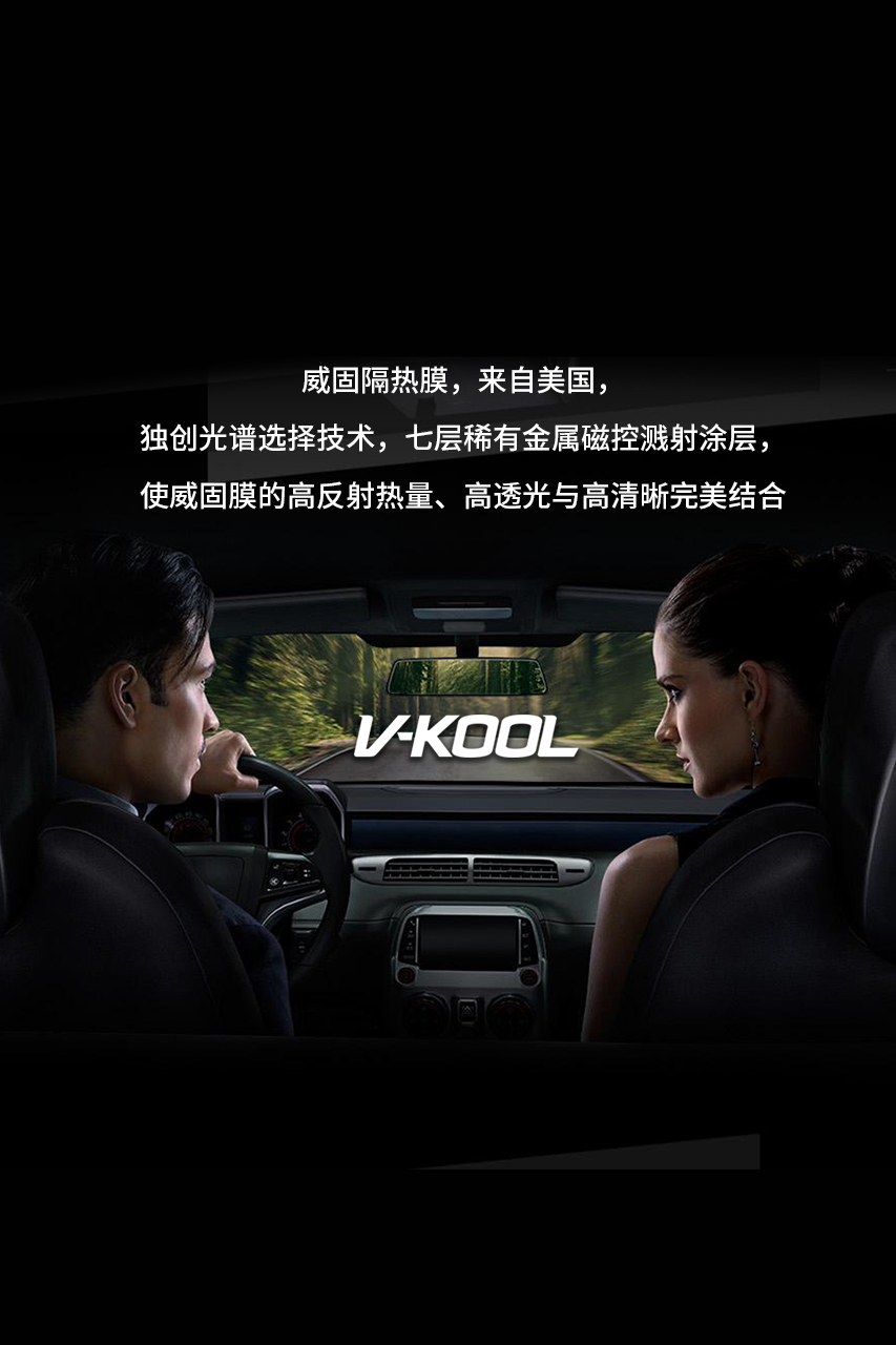 威固隔熱膜，來(lái)自美國(guó)